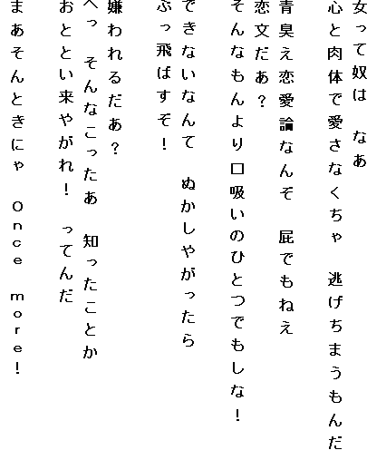 �����ēz�́@�Ȃ�
�S�Ɠ��̂ň����Ȃ�����@�������܂�����

�L�������_�Ȃ񂼁@���ł��˂�
���������H�@
����Ȃ�������z���̂ЂƂł����ȁI

�ł��Ȃ��Ȃ�ā@�ʂ����₪������
�Ԃ���΂����I�@�@

�����邾���H
�ւ��@����Ȃ��������@�m�������Ƃ�
���ƂƂ����₪��I�@���Ă�

�܂�����Ƃ��ɂ�@�n�������@���������I